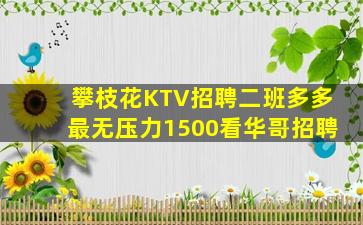 克拉玛依夜总会招聘